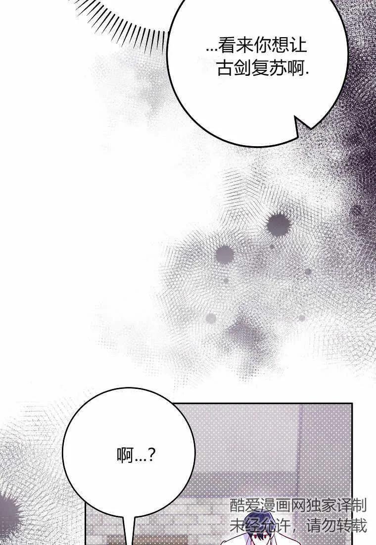 《被关在网游里了》第09话 第36页