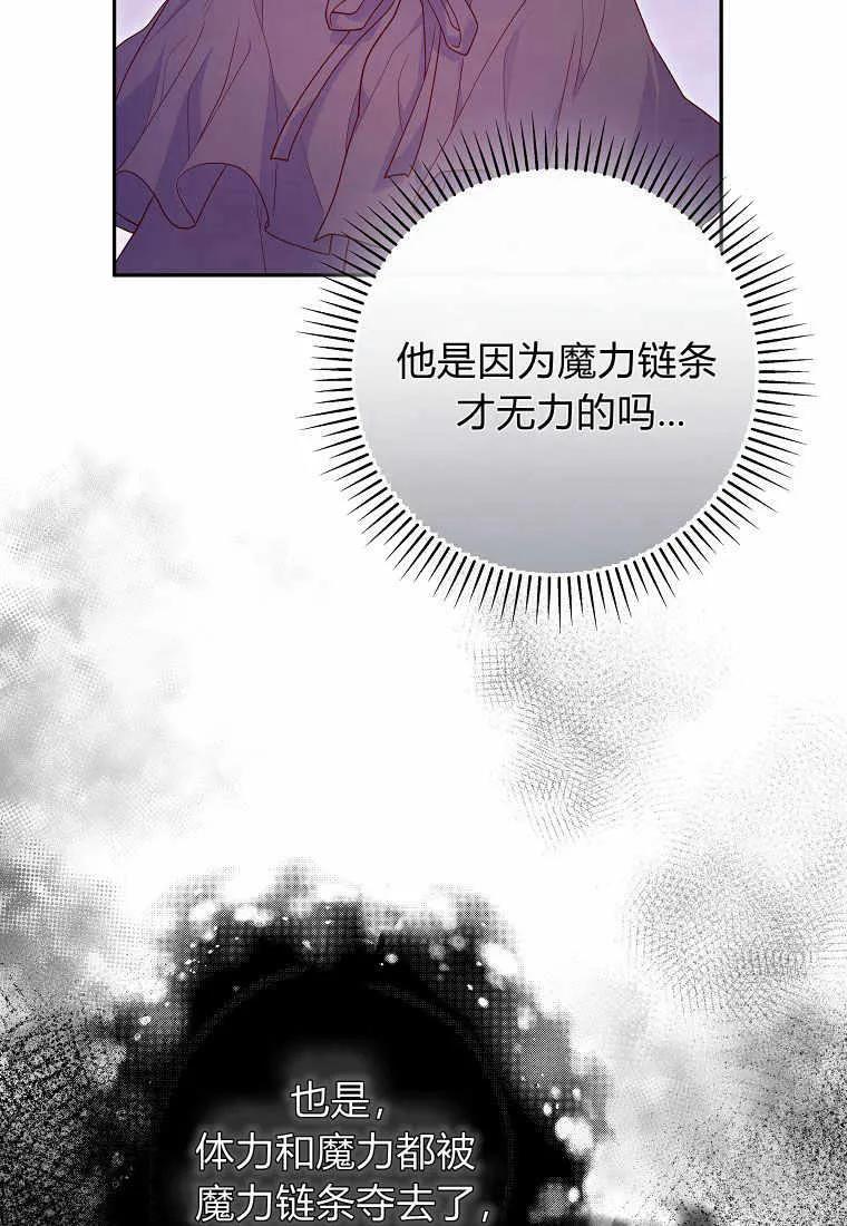 《被关在网游里了》第09话 第84页