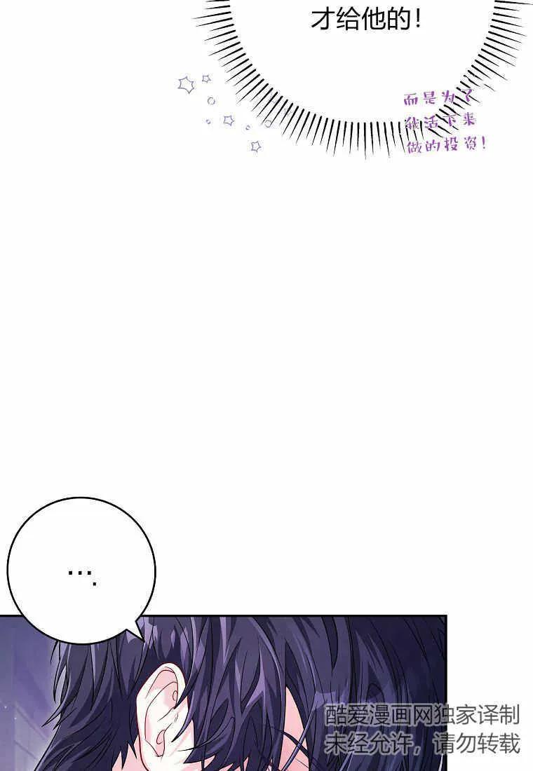 《被关在网游里了》第09话 第92页