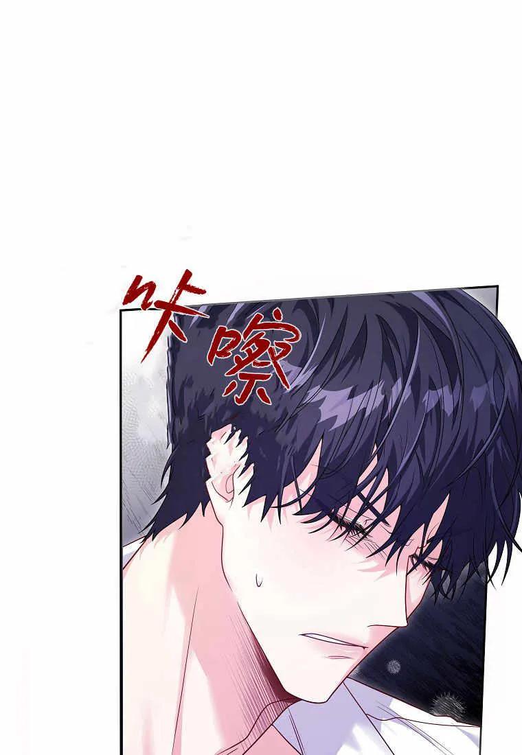《被关在网游里了》第09话 第82页