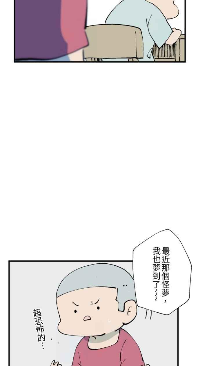 百鬼夜行志・一夜怪谈之卷 - [第1020话] 讬梦 - 第6张图