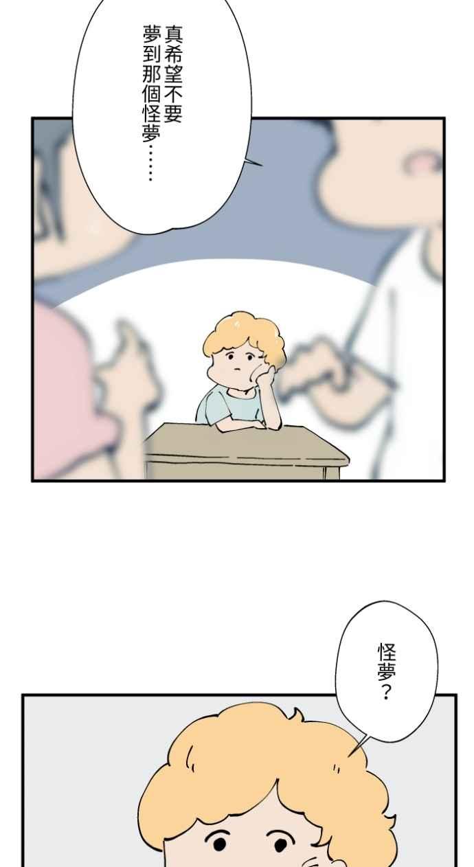 百鬼夜行志・一夜怪谈之卷 - [第1020话] 讬梦 - 第4张图