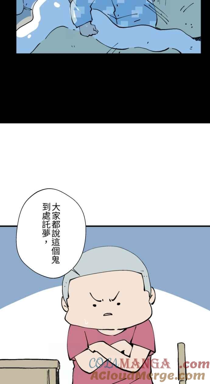 百鬼夜行志・一夜怪谈之卷 - [第1020话] 讬梦 - 第15张图