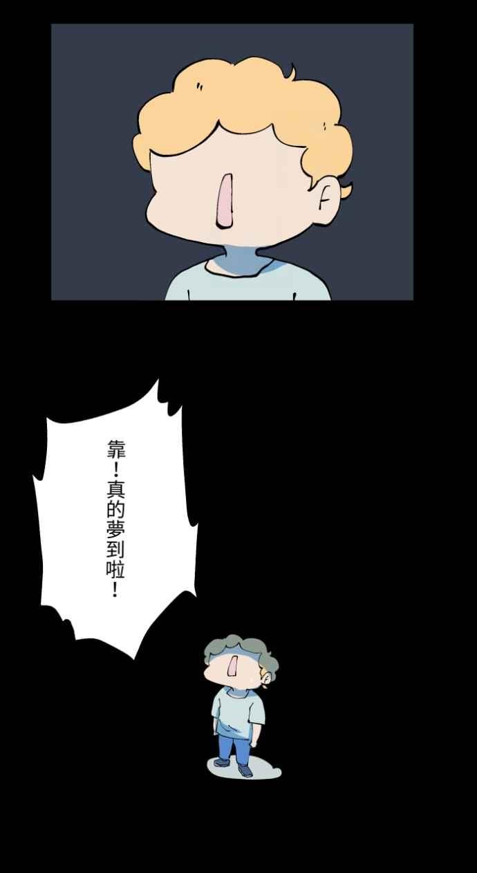 百鬼夜行志・一夜怪谈之卷 - [第1020话] 讬梦 - 第20张图