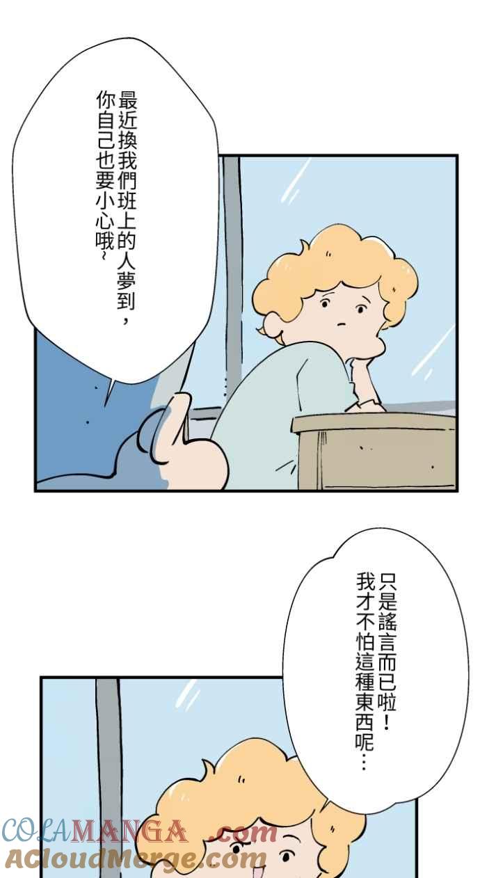 百鬼夜行志・一夜怪谈之卷 - [第1020话] 讬梦 - 第17张图