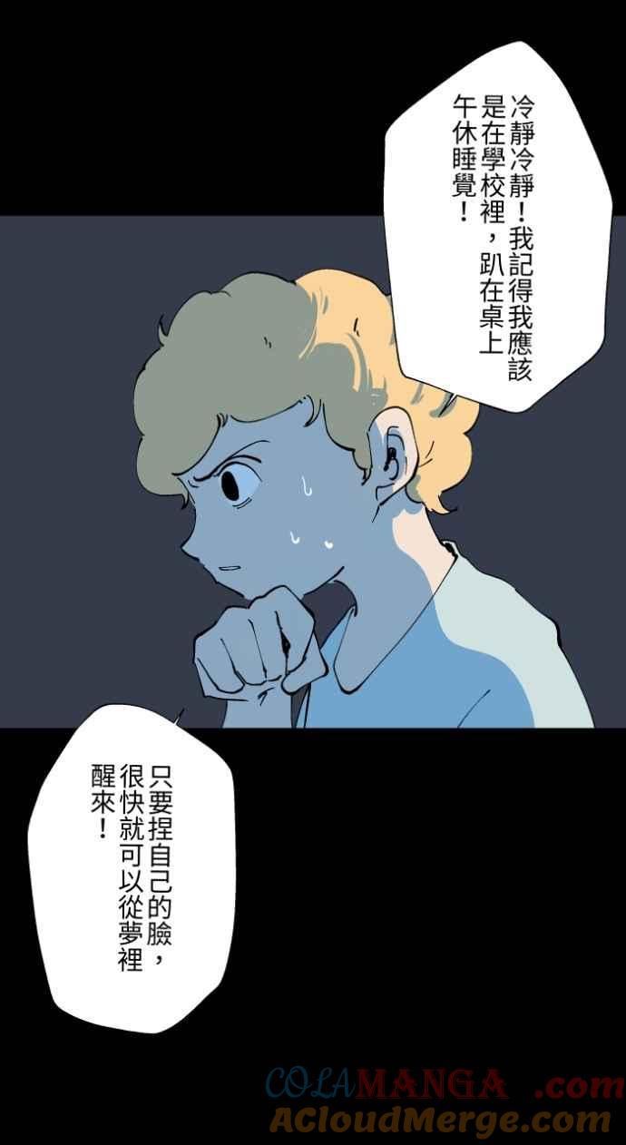 百鬼夜行志・一夜怪谈之卷 - [第1020话] 讬梦 - 第21张图