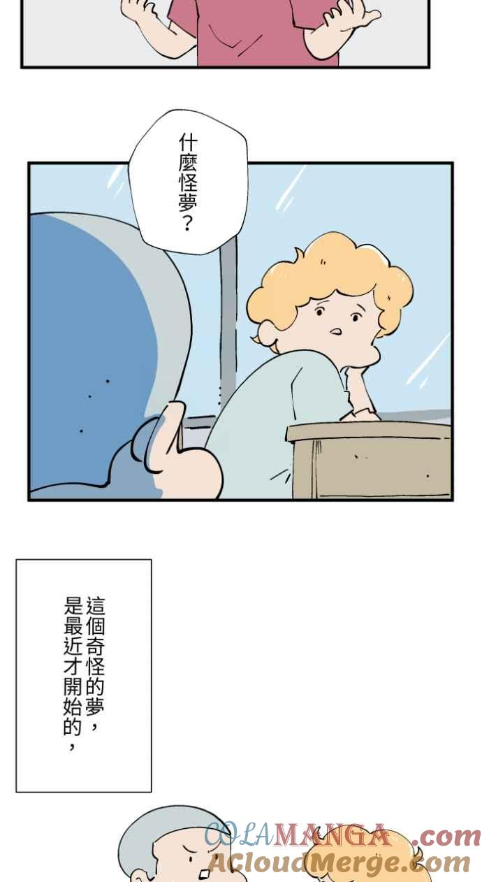 百鬼夜行志・一夜怪谈之卷 - [第1020话] 讬梦 - 第7张图