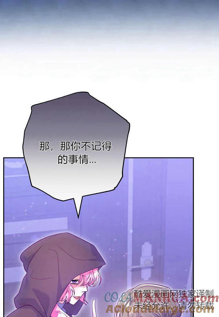 《被关在网游里了》第10话 第29页
