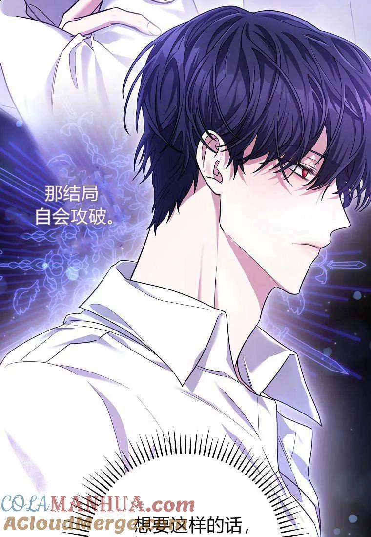 《被关在网游里了》第10话 第77页