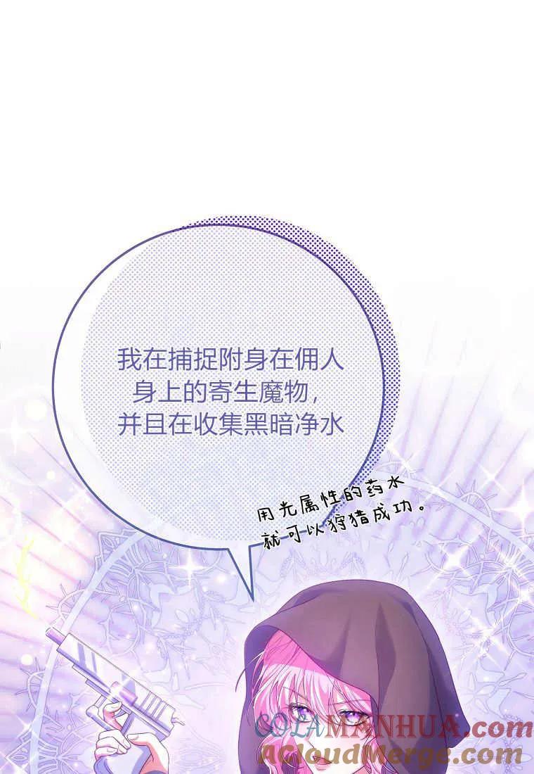 《被关在网游里了》第10话 第57页