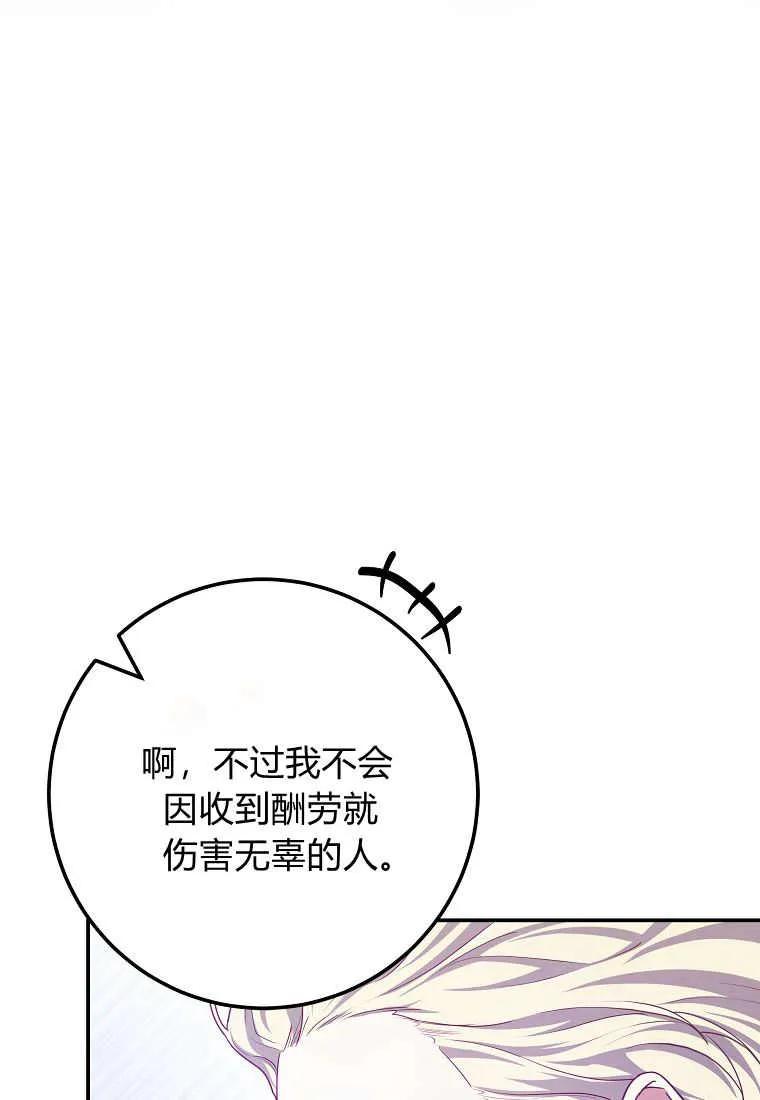 《被关在网游里了》第10话 第86页