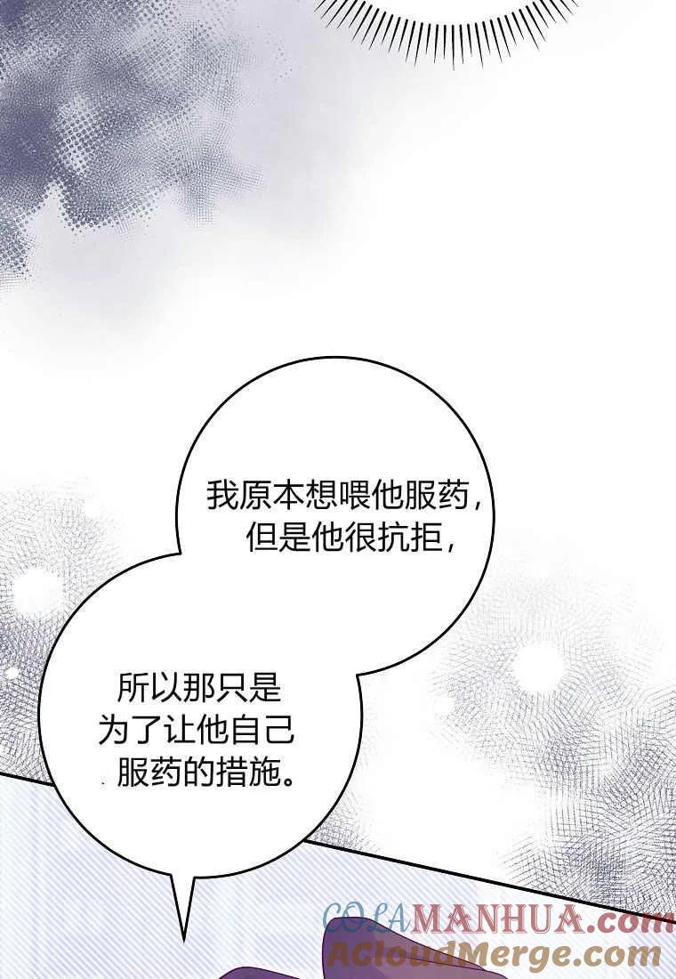 《被关在网游里了》第10话 第45页