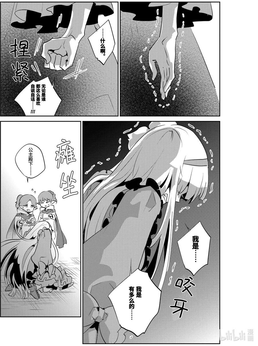 最终幻想 迷途的异乡人 11 萌动 第27页