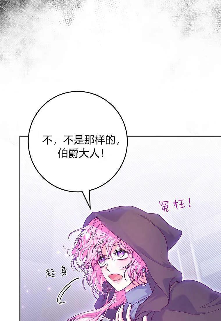 《被关在网游里了》第10话 第50页