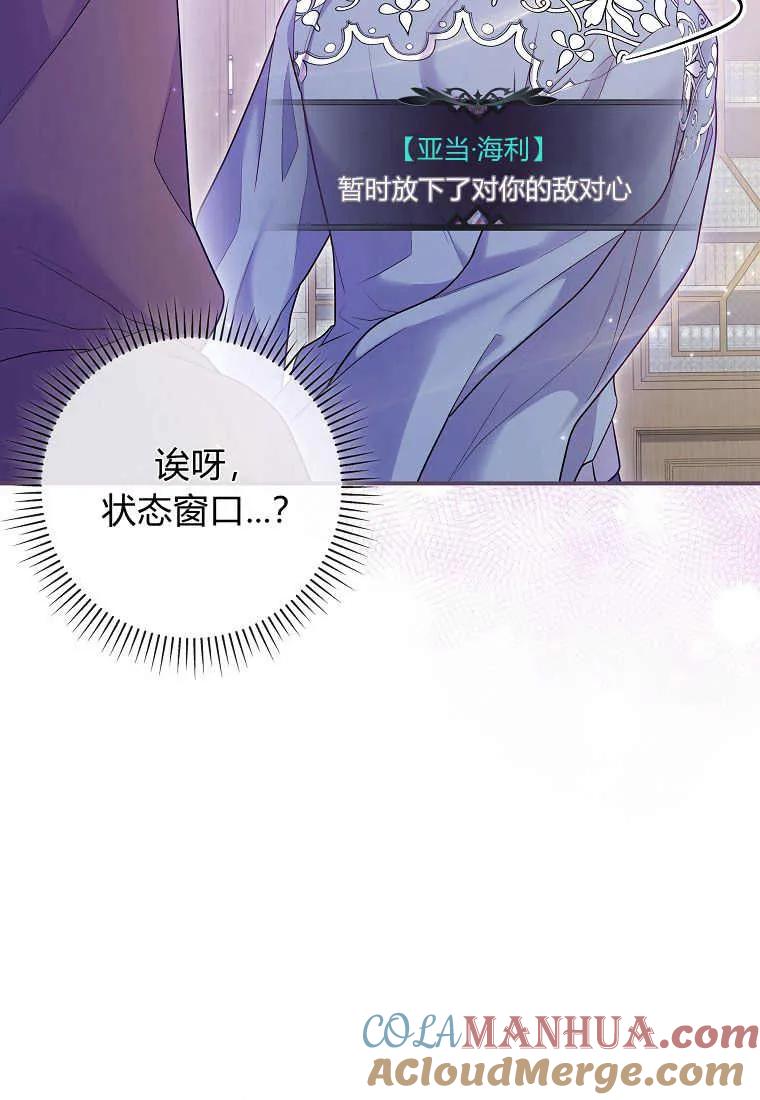 《被关在网游里了》第10话 第89页