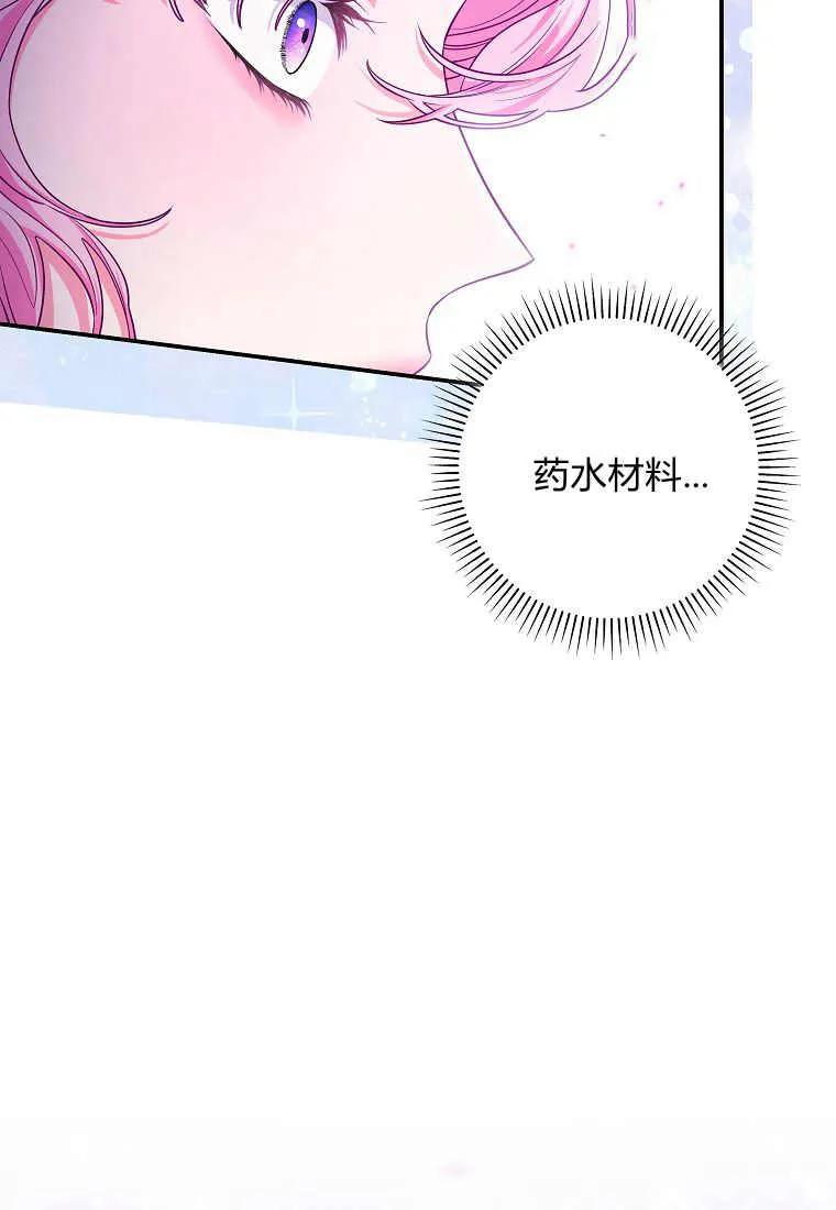 《被关在网游里了》第10话 第98页