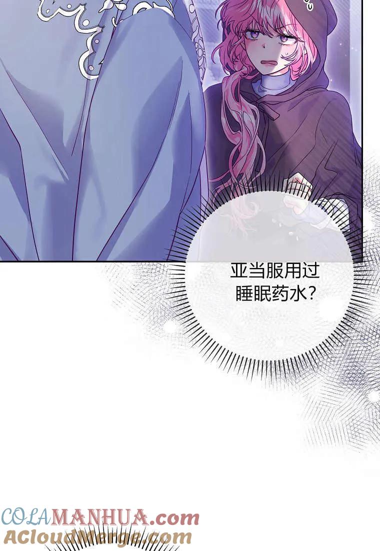 《被关在网游里了》第10话 第53页
