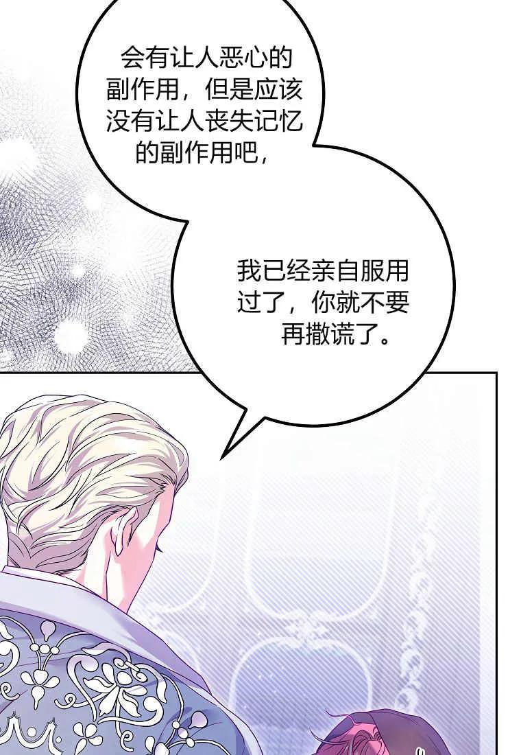 《被关在网游里了》第10话 第52页