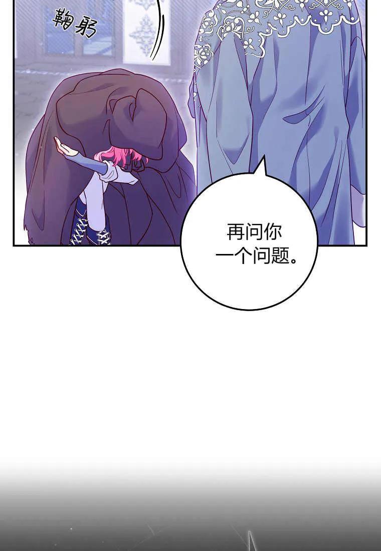 《被关在网游里了》第10话 第79页