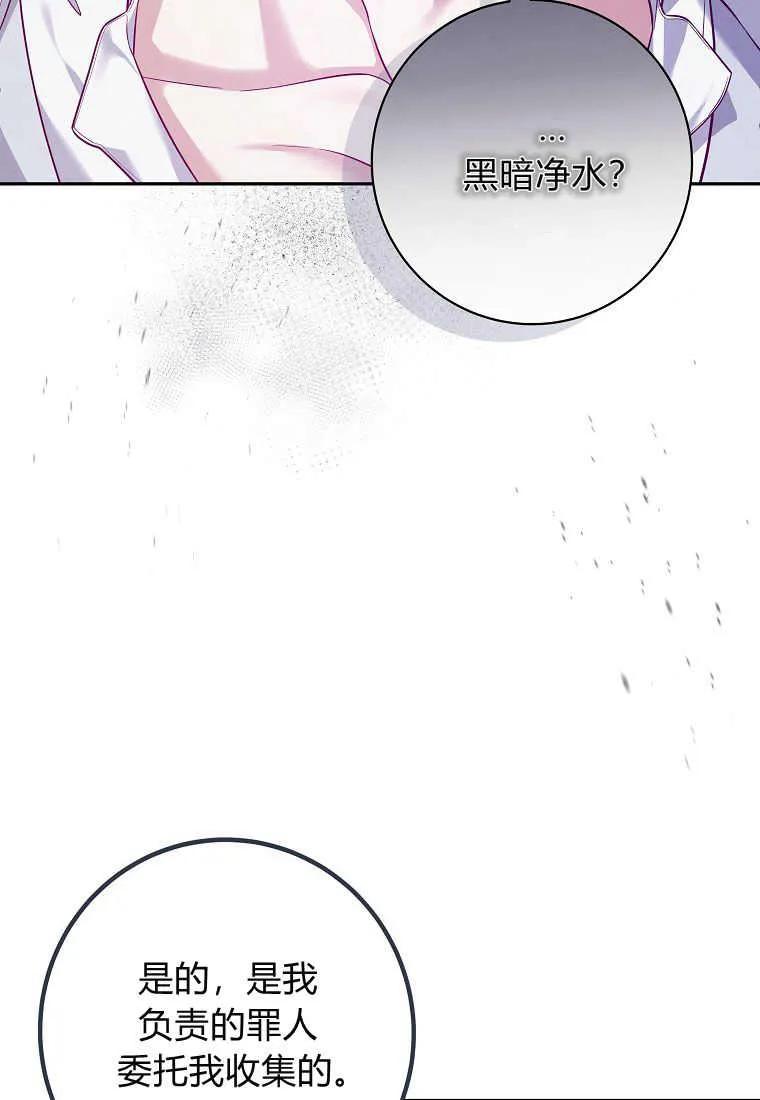 《被关在网游里了》第10话 第60页