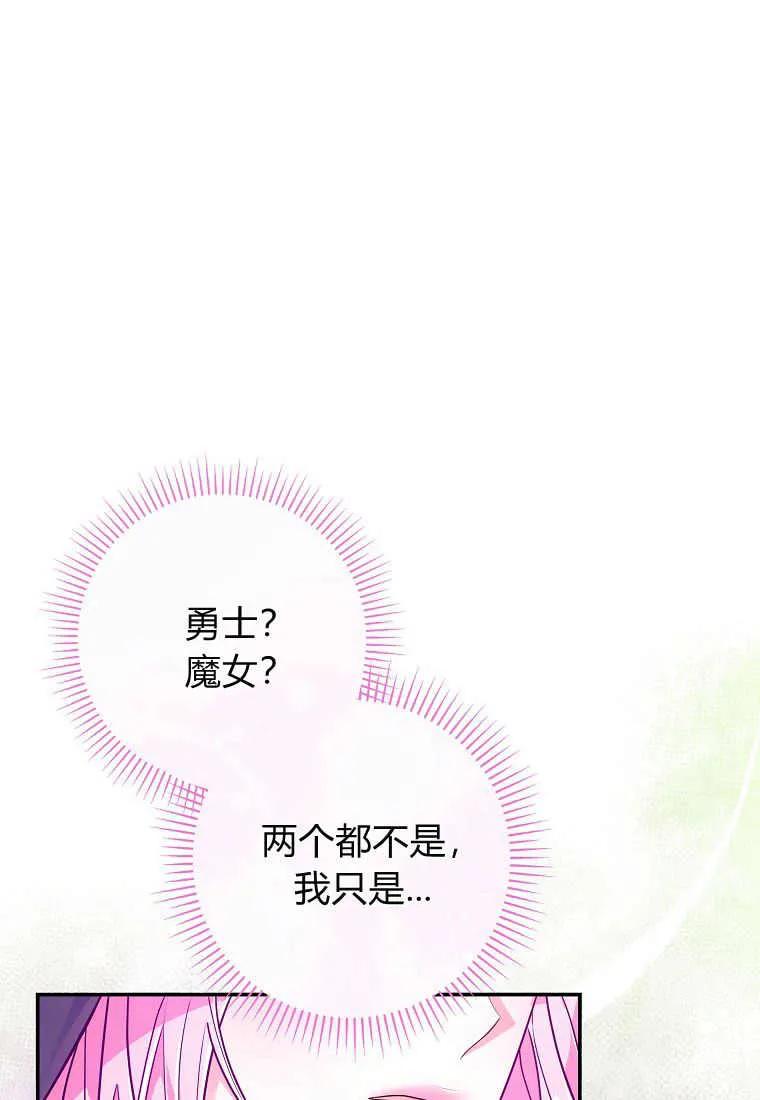 《被关在网游里了》第10话 第82页