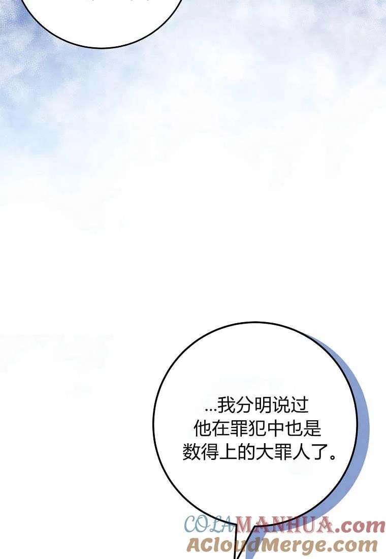 《被关在网游里了》第10话 第69页