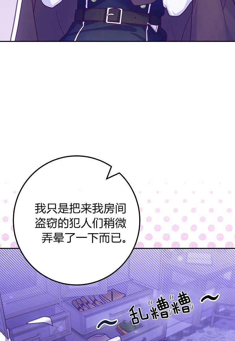 《被关在网游里了》第10话 第15页