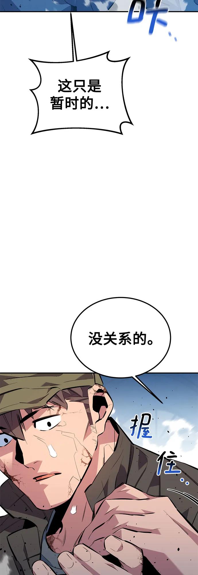 用分身自动狩猎 [第113话] 清单 第86页