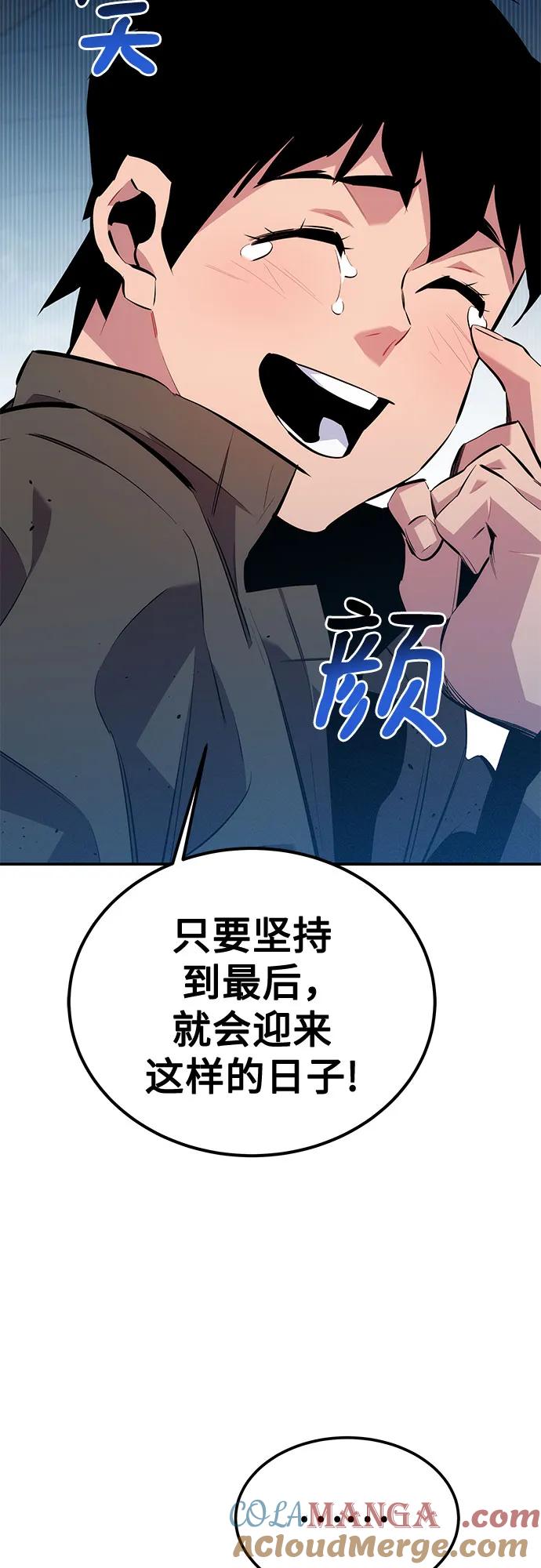 用分身自动狩猎 [第113话] 清单 第82页