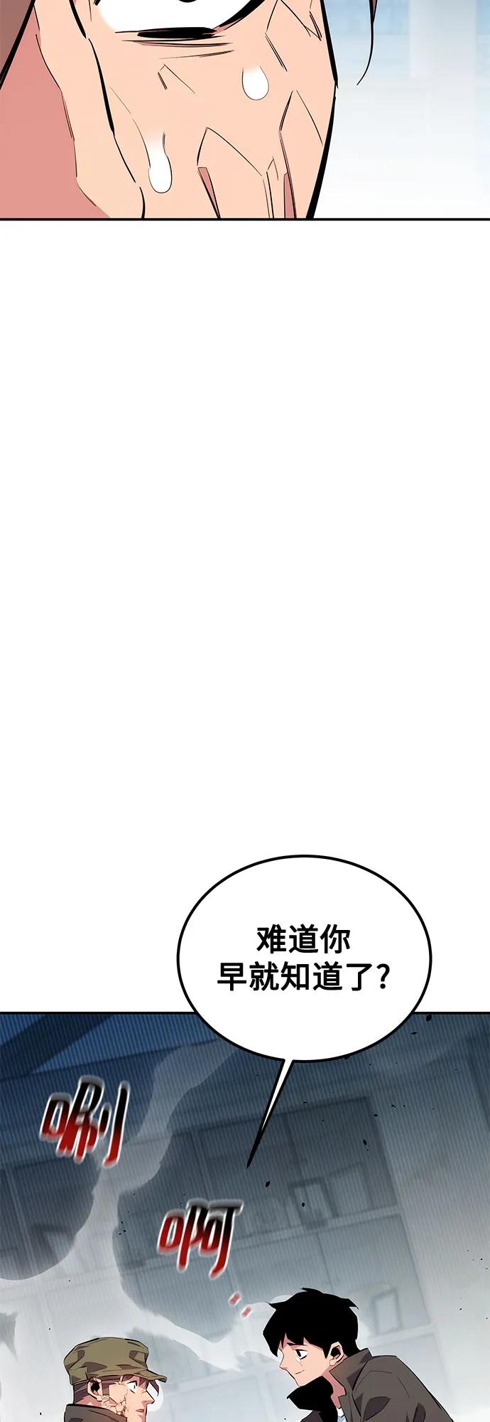 用分身自动狩猎 [第113话] 清单 第89页