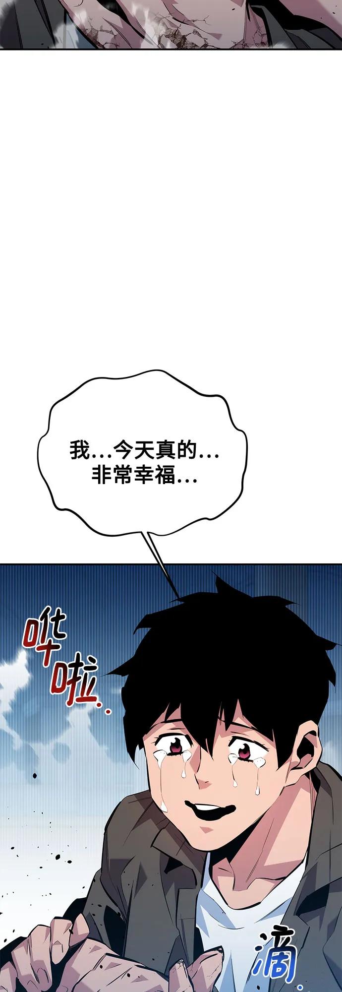 用分身自动狩猎 [第113话] 清单 第87页