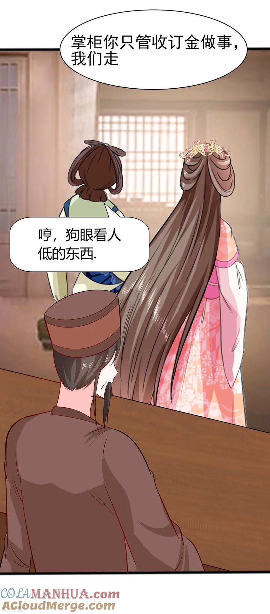 《穿越王妃，夫君别找虐》第12话 崔姨娘请的人到了 第19页