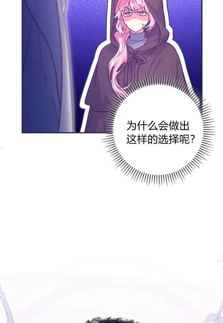 《被关在网游里了》第11话 第60页