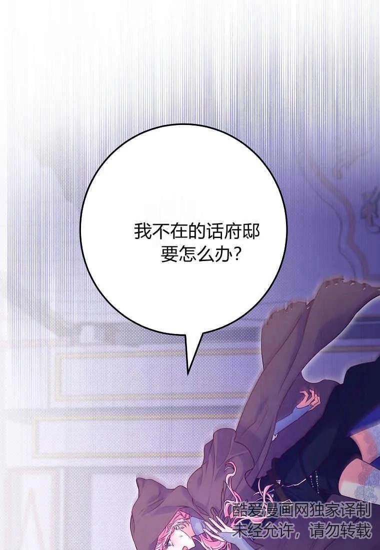 《被关在网游里了》第11话 第47页