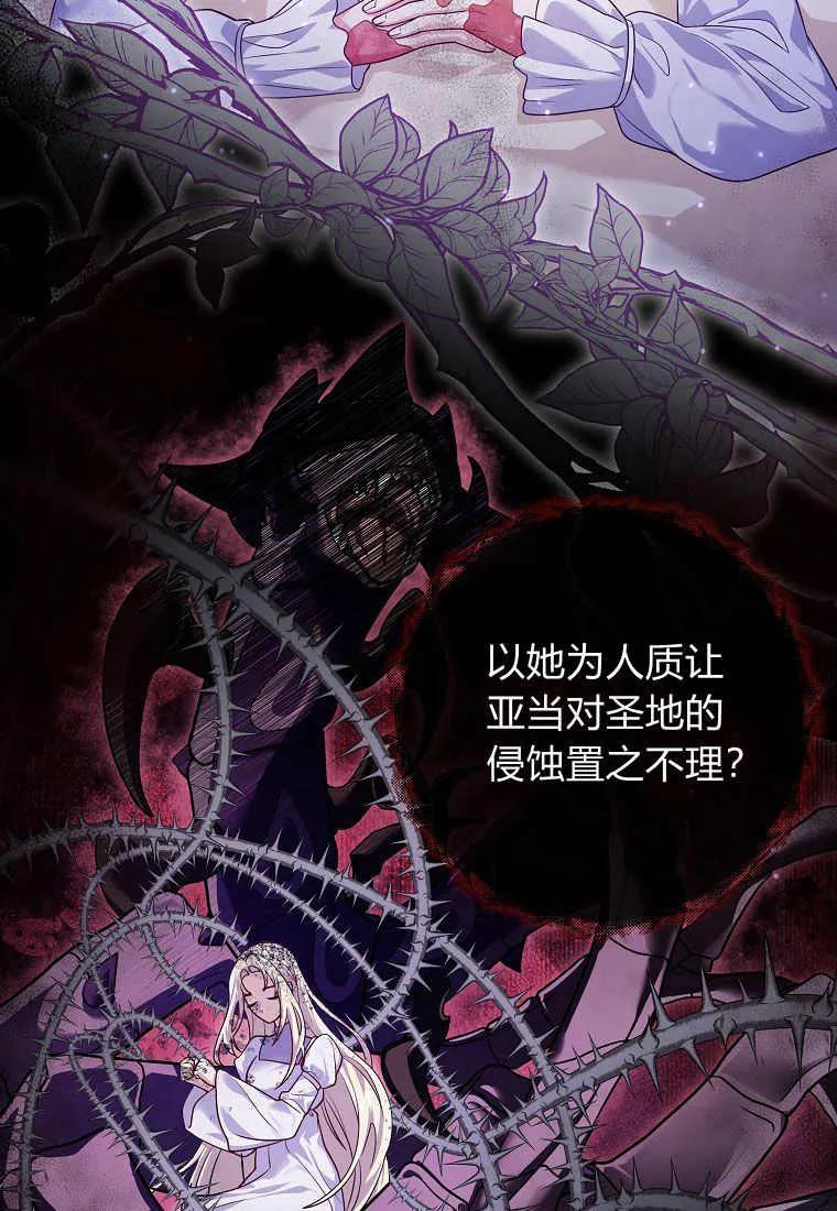 《被关在网游里了》第11话 第62页