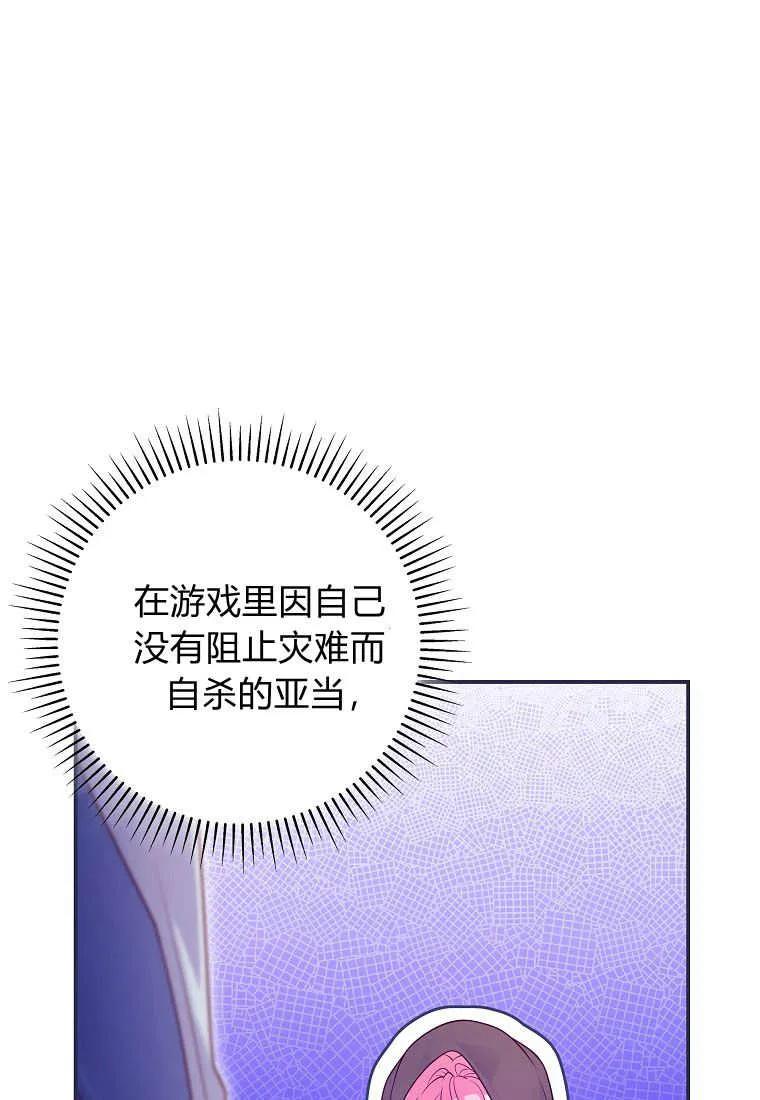 《被关在网游里了》第11话 第59页