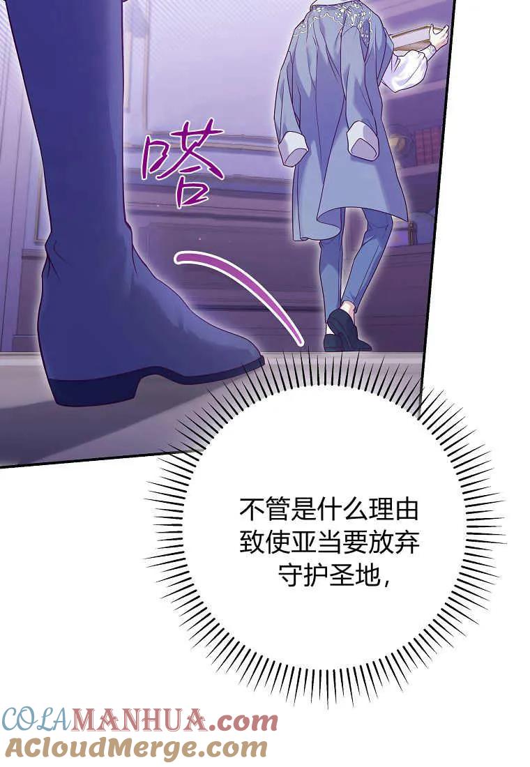《被关在网游里了》第11话 第69页