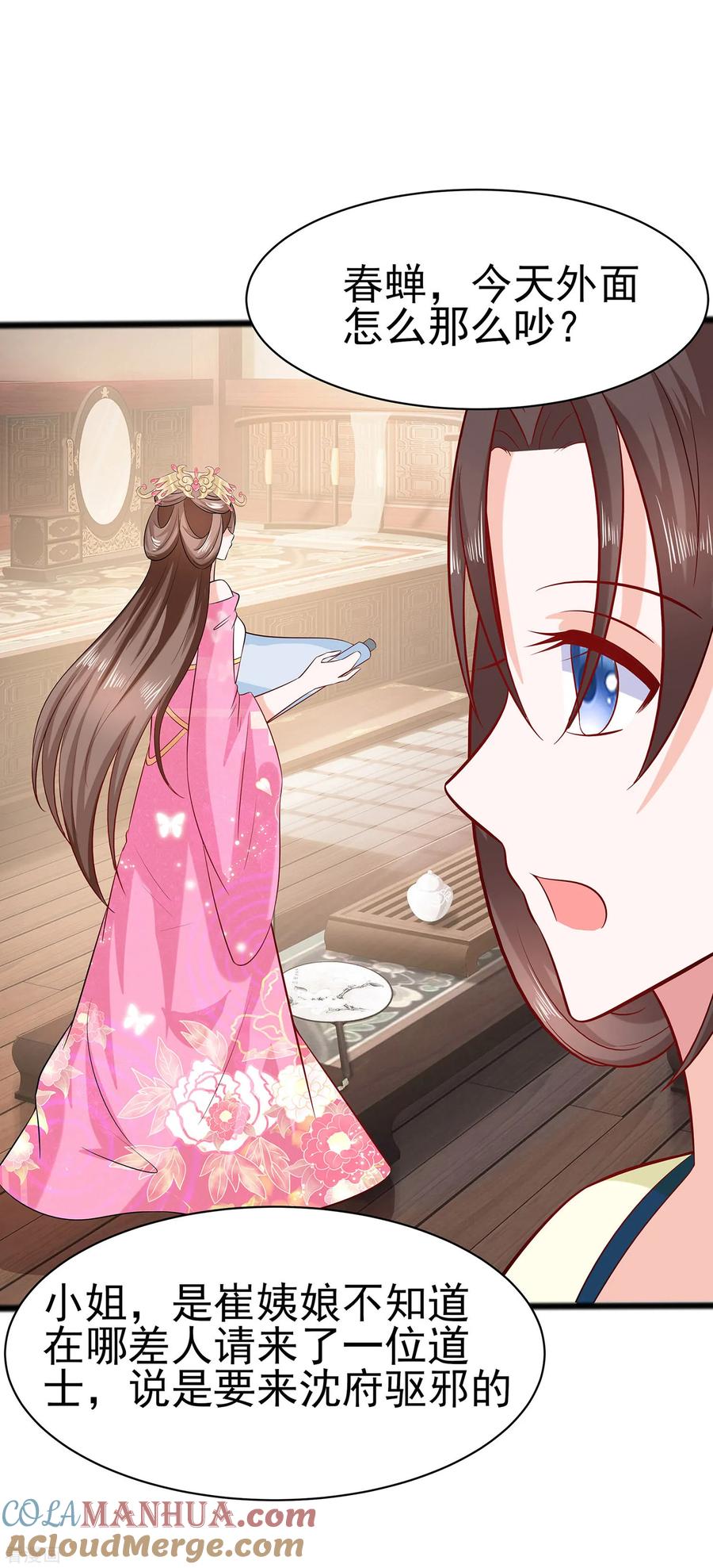 《穿越王妃，夫君别找虐》第12话 崔姨娘请的人到了 第23页