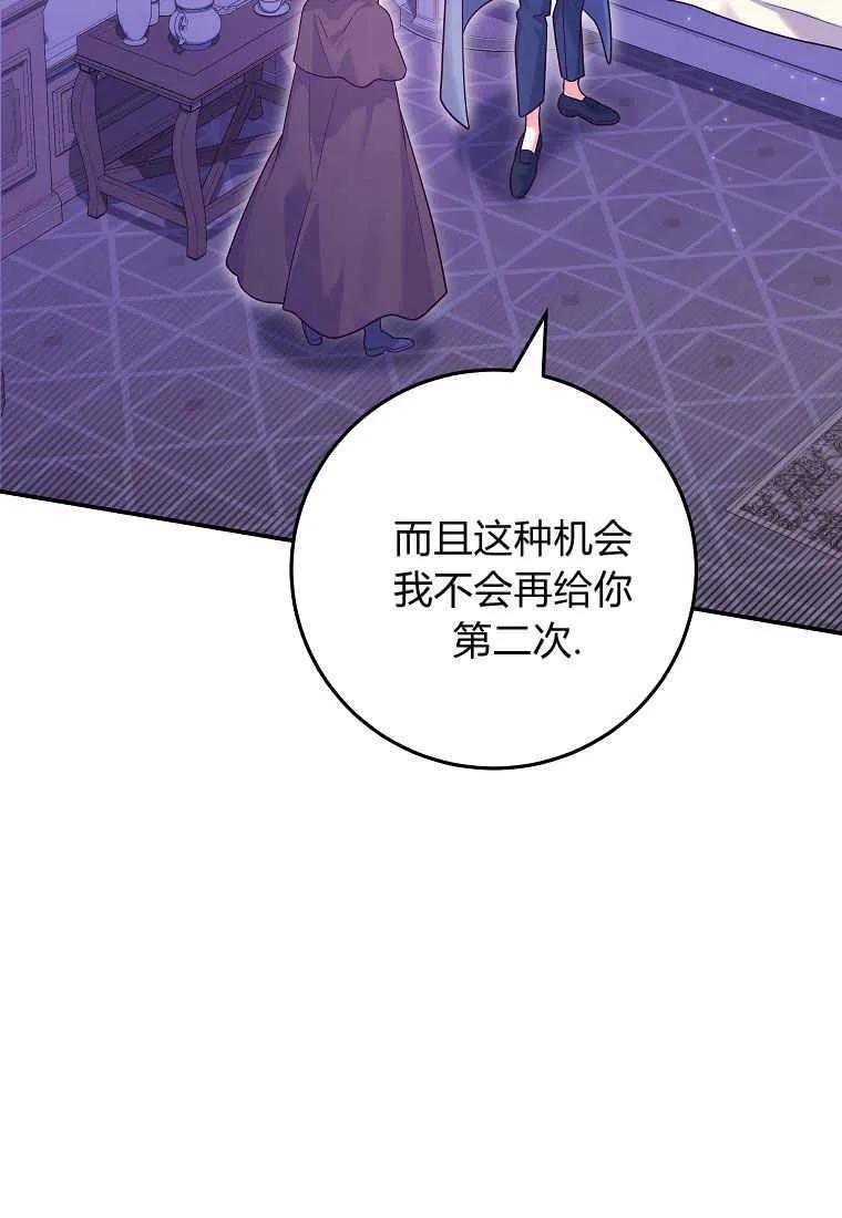 《被关在网游里了》第11话 第92页
