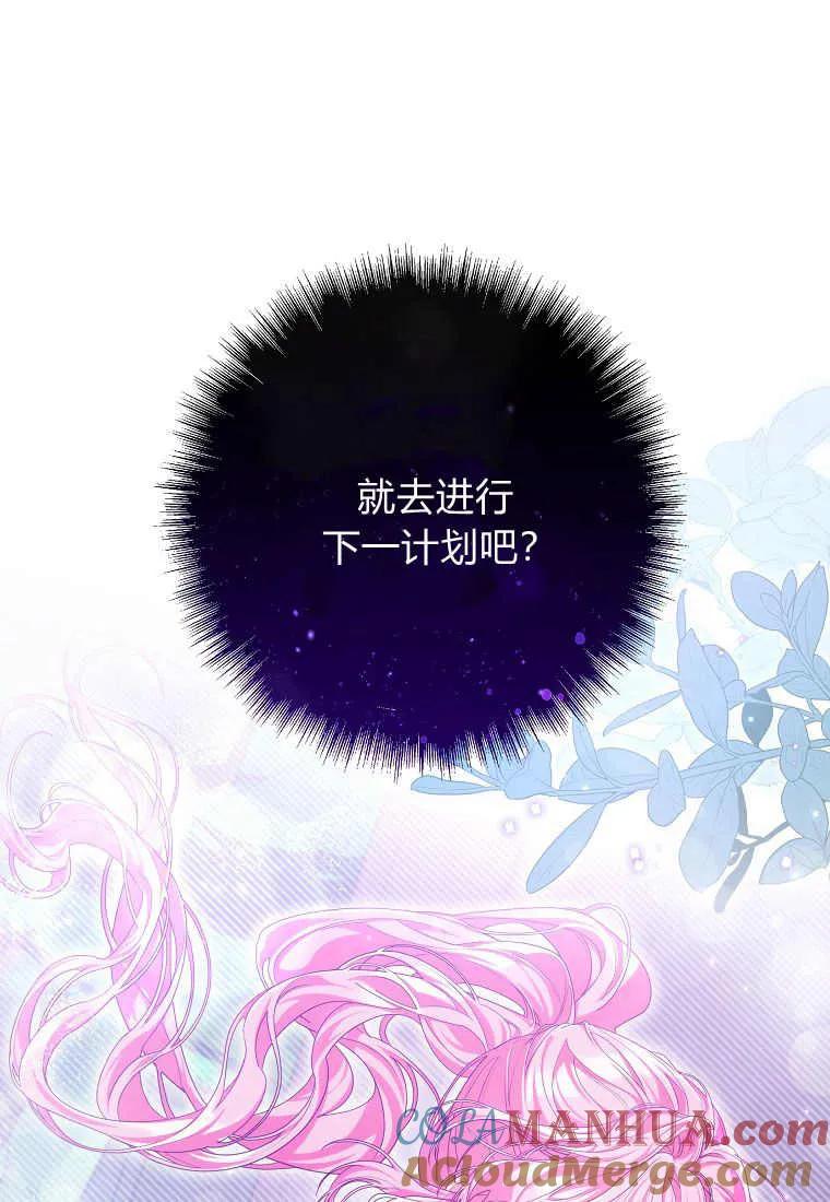 《被关在网游里了》第11话 第117页