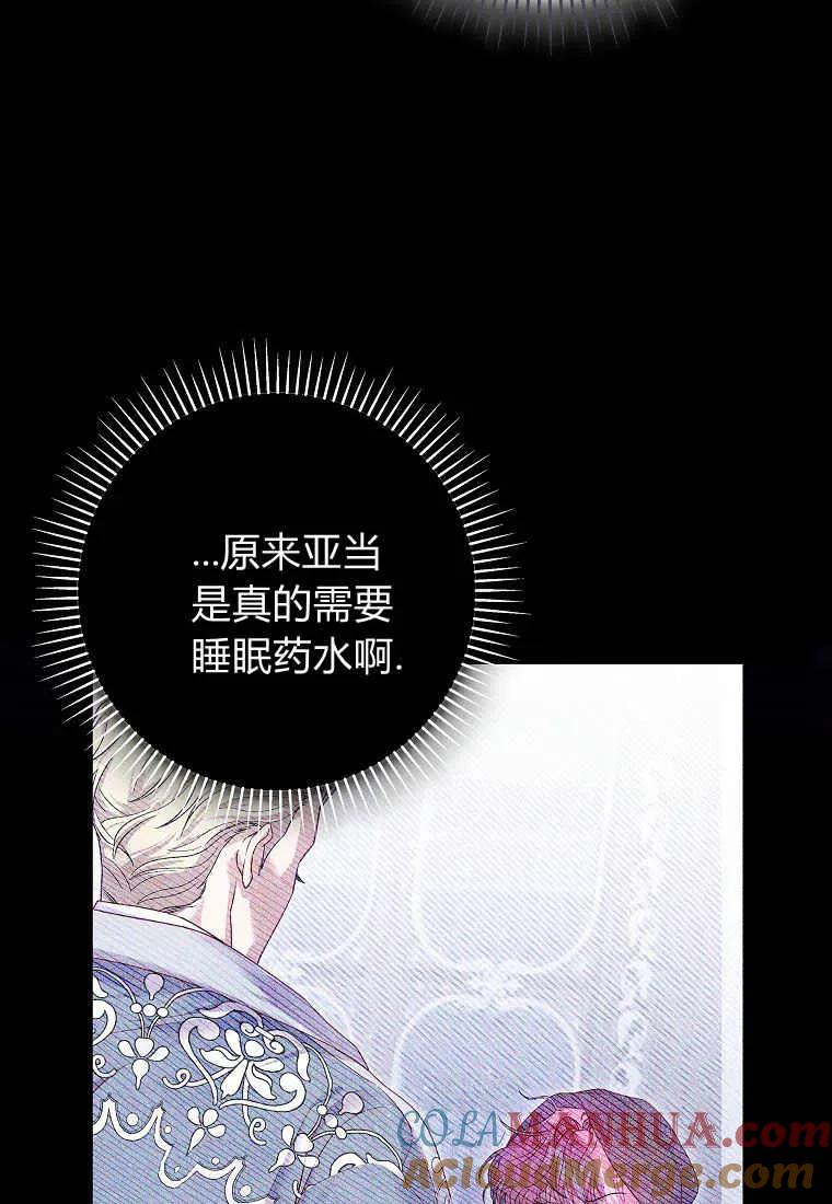 《被关在网游里了》第11话 第21页
