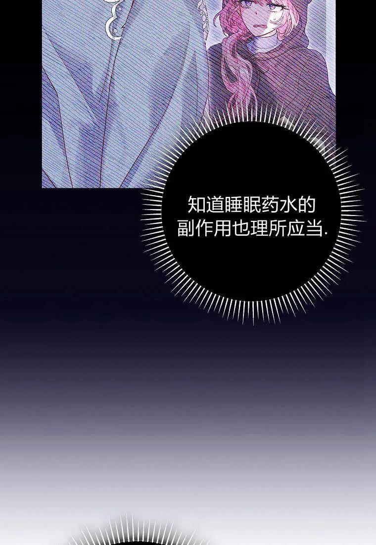 《被关在网游里了》第11话 第22页