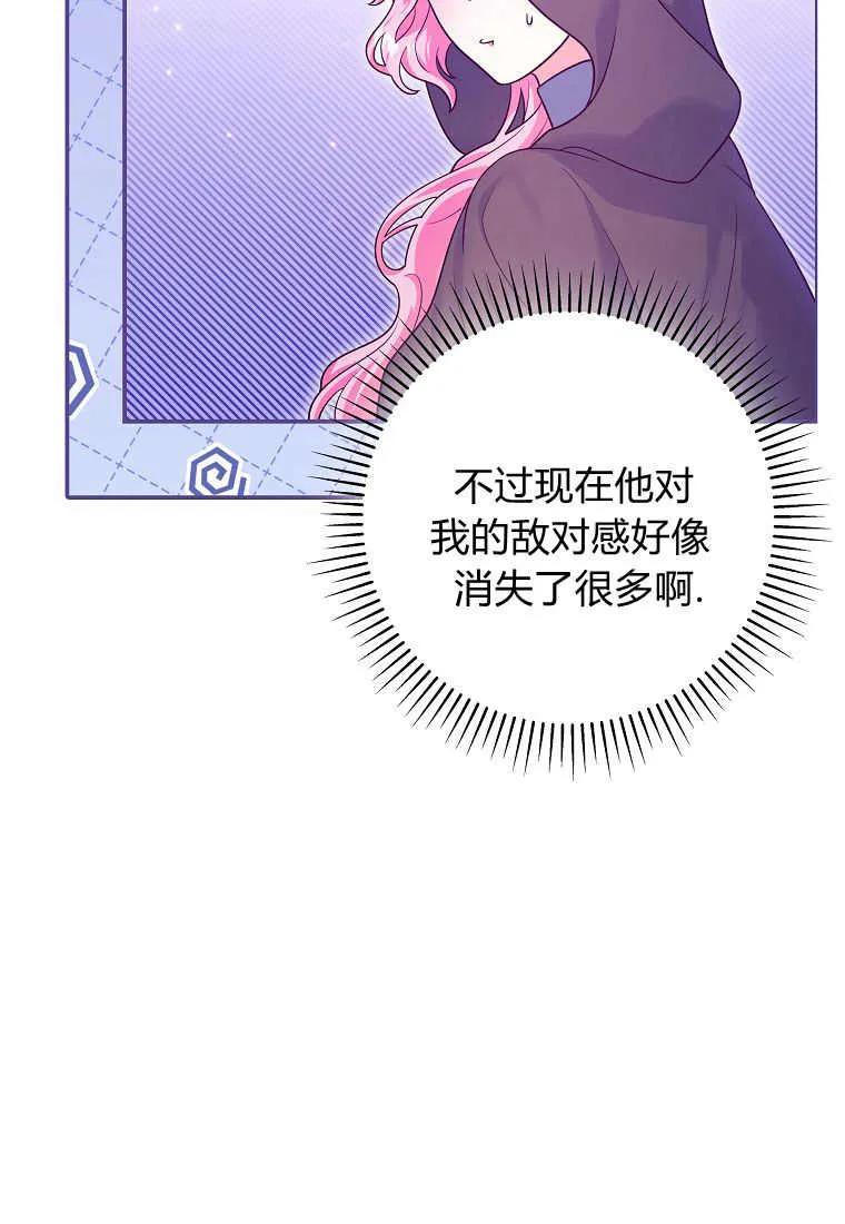 《被关在网游里了》第11话 第114页