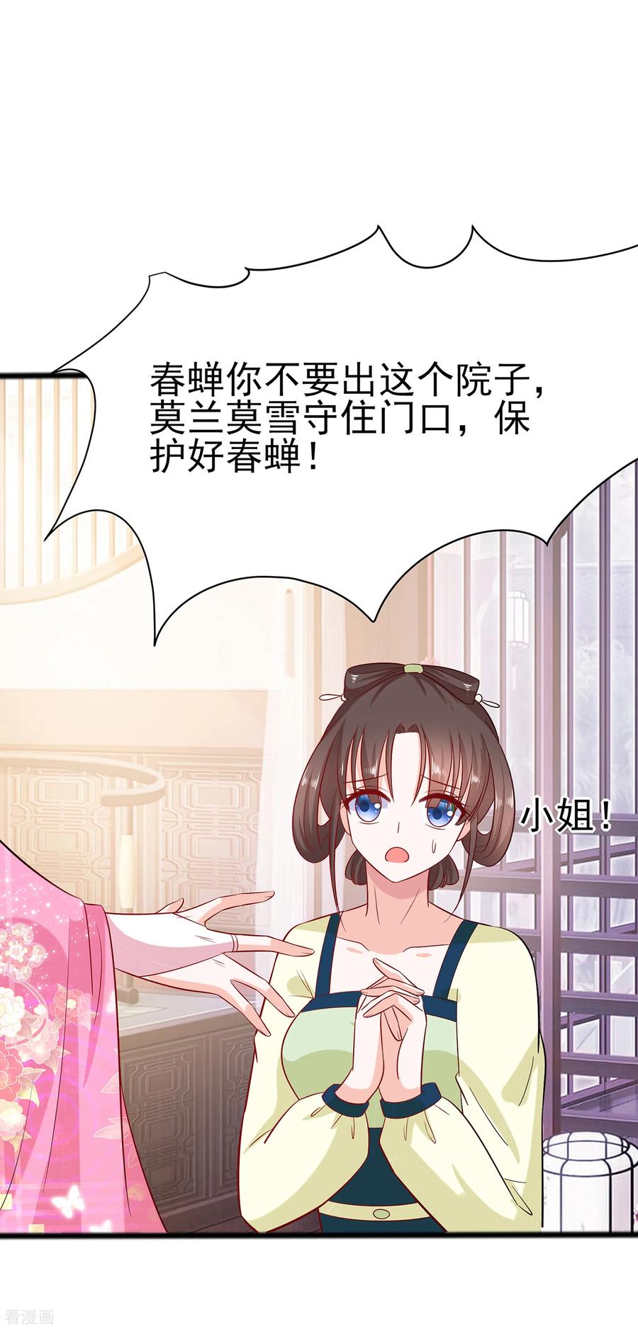 《穿越王妃，夫君别找虐》第12话 崔姨娘请的人到了 第26页