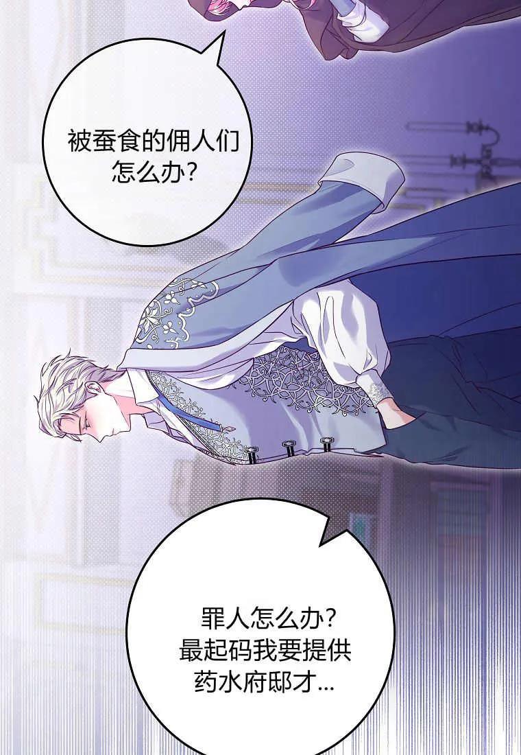 《被关在网游里了》第11话 第48页