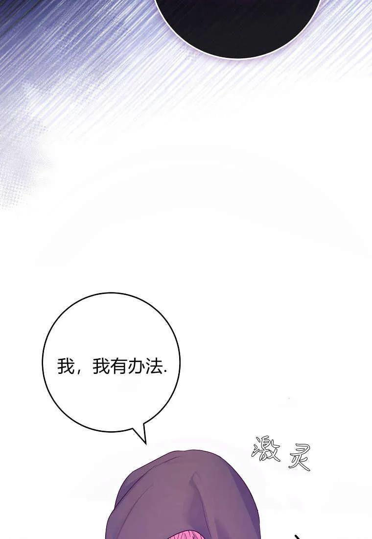 《被关在网游里了》第11话 第78页