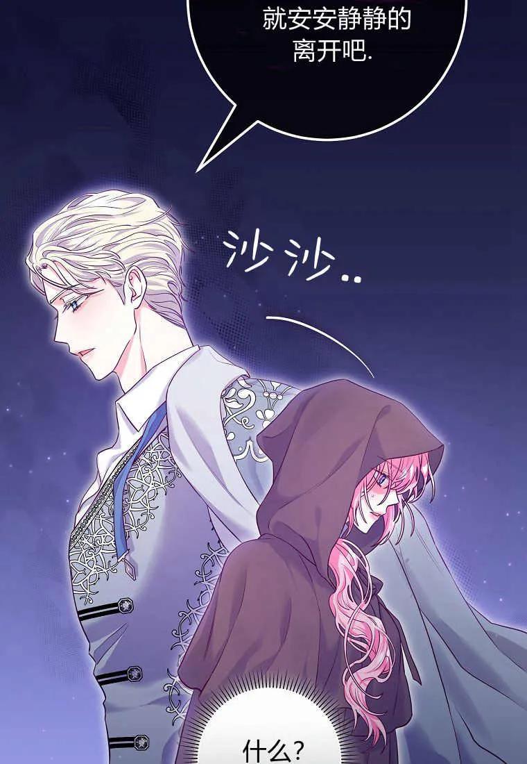 《被关在网游里了》第11话 第44页