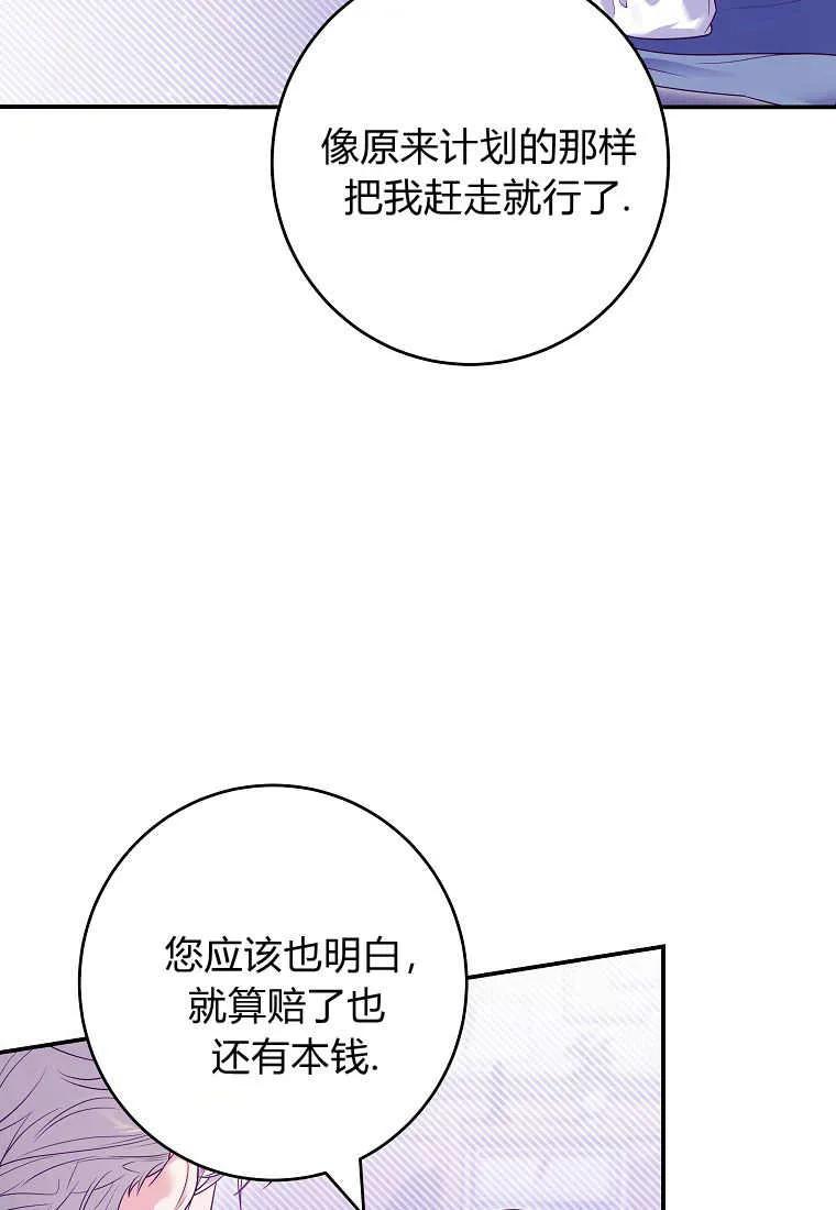 《被关在网游里了》第11话 第84页