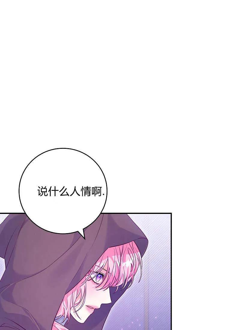 《被关在网游里了》第11话 第40页