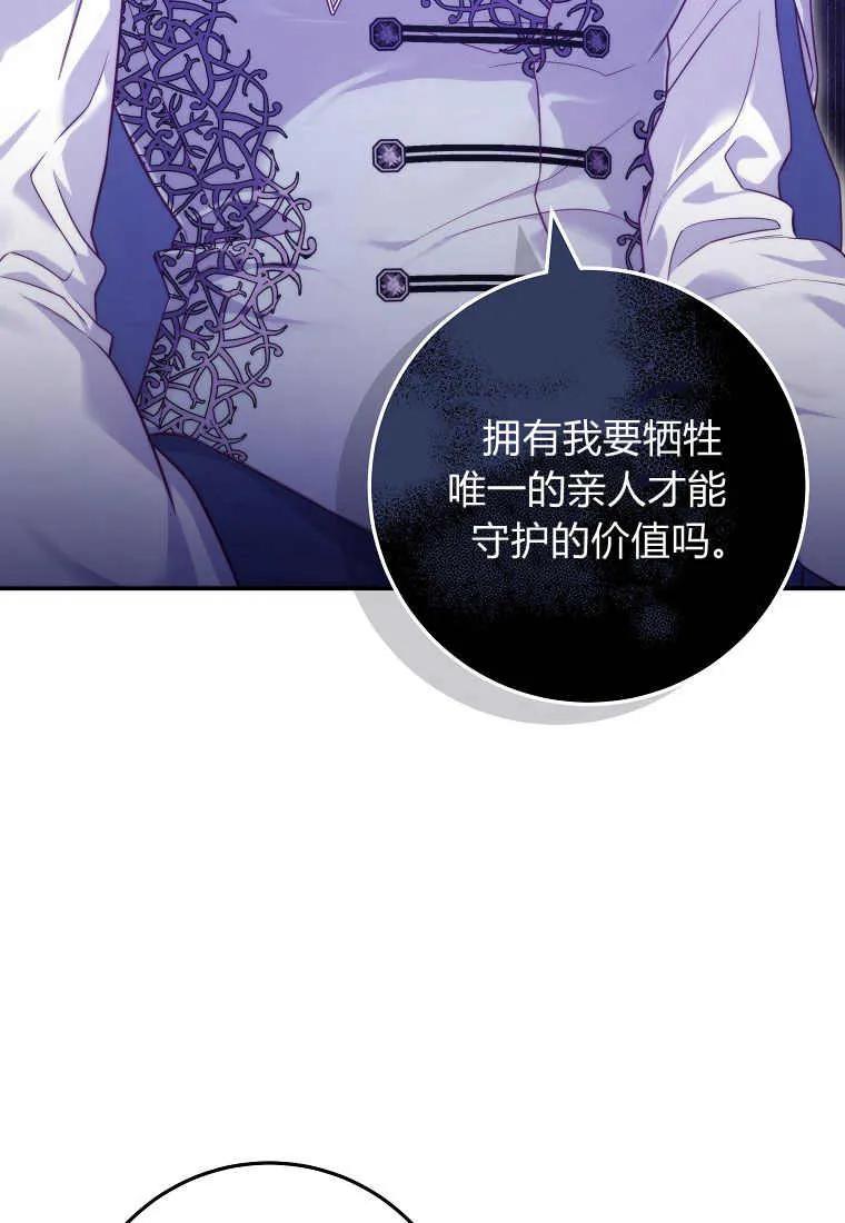 《被关在网游里了》第11话 第52页